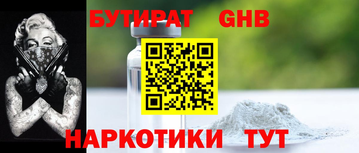 Дербент  БУТИРАТ  Вход с VPN  БУТИРАТ GHB 