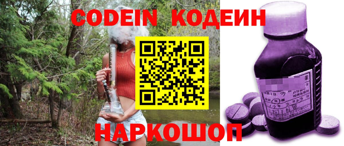 Codein Purple Drank  Вход с VPN  Дербент 