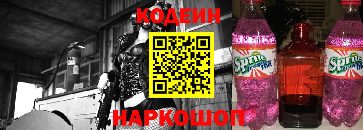 Кодеин напиток Lean (лин) Дербент
